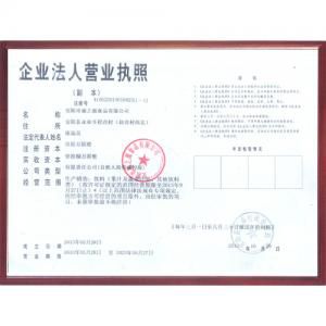 企業(yè)法人營業(yè)執(zhí)照